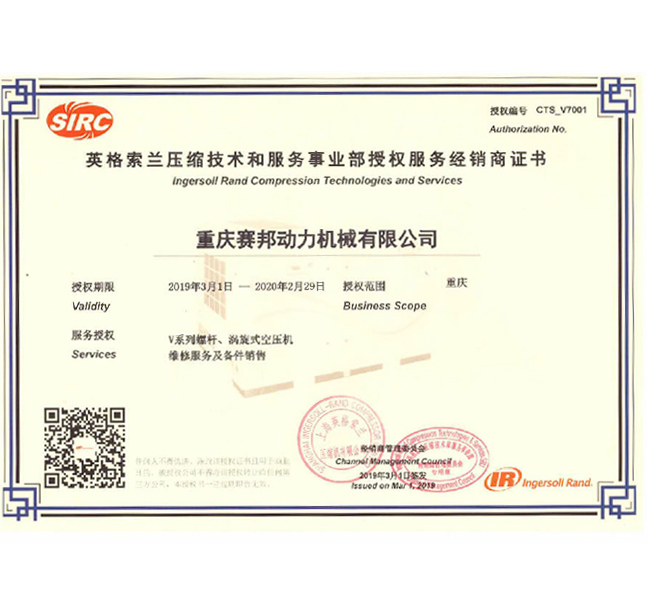 英格索兰售后授权