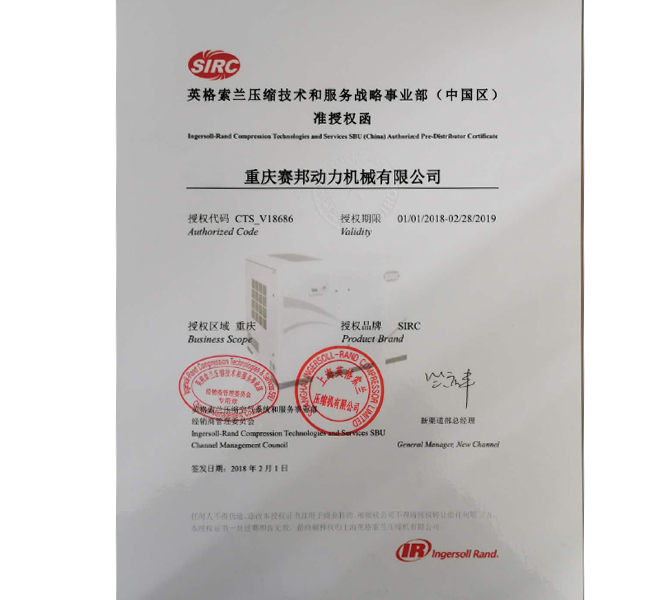 英格索兰整机授权